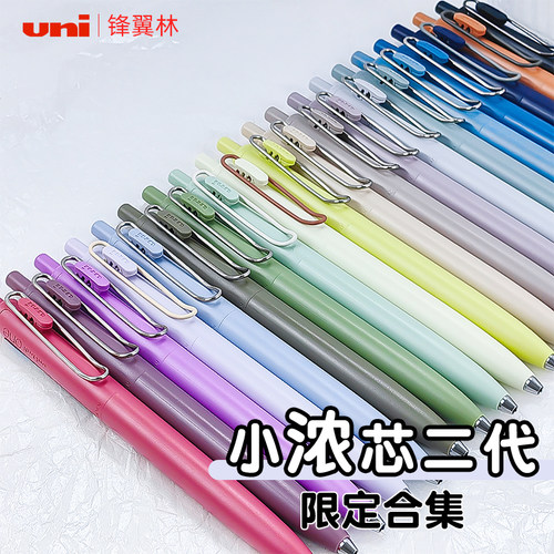 【合集】三菱小浓芯限定中性笔