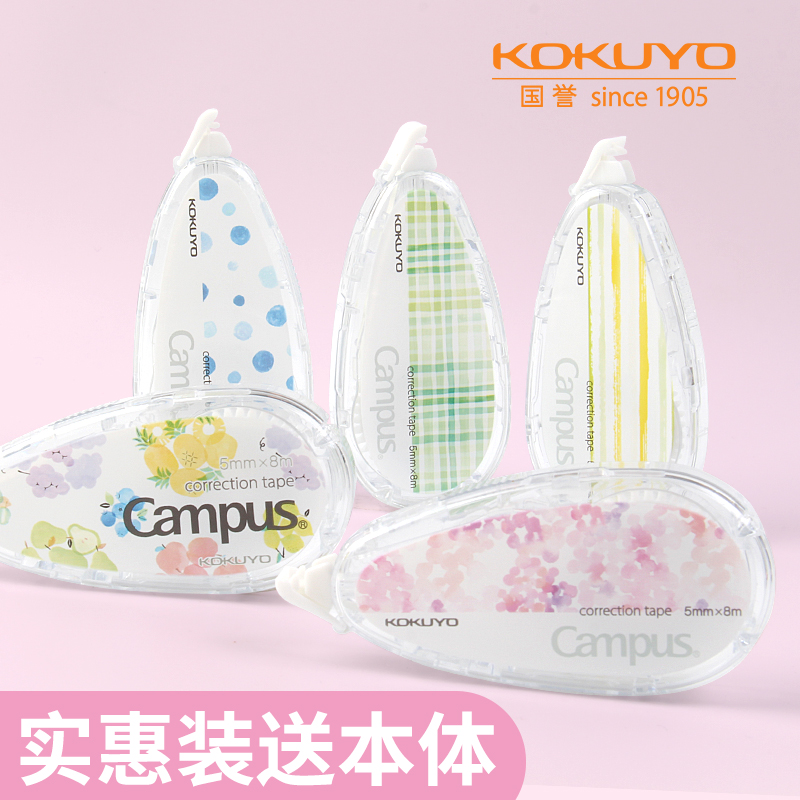 日本kokuyo国誉修正带替芯改正带学生用大容量可换替芯ins日系高颜值女生原纸色Campus水彩絮语修改错涂改带