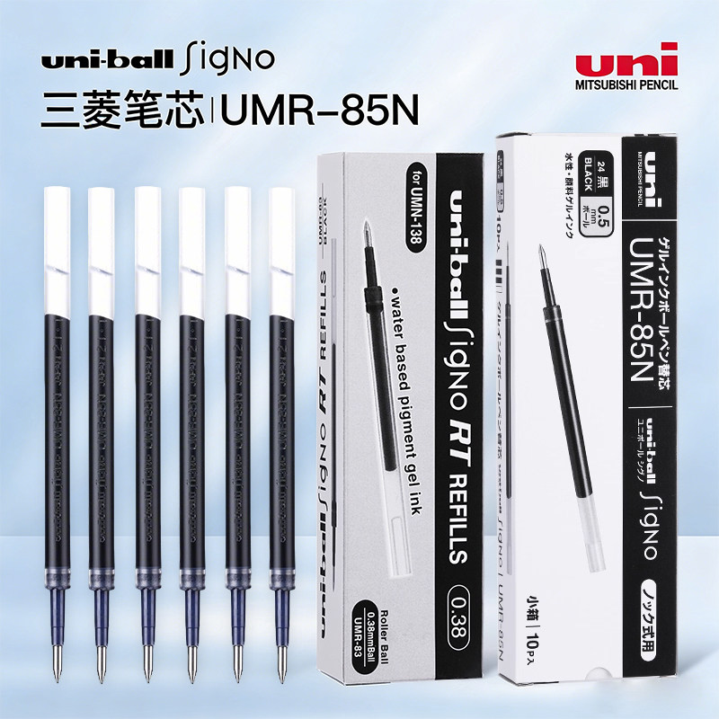 三菱笔芯UMR-83/85N中性笔芯