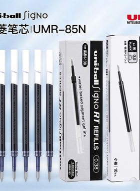 日本进口UNI三菱笔芯UMR-83/85N中性笔芯适用于UMN-155替芯按动中性笔学生考试黑色水笔芯0.38/0.5mm