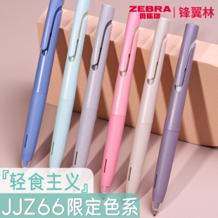 轻食限定 日本zebra斑马中性笔JJZ66防震笔blen速干高颜值水笔按动式减震笔JNC0.5笔芯低重心黑笔牛油果绿