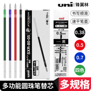 日本uni三菱中油笔芯SXR-80圆珠笔芯 适MSXE5-1000 MSXE3-1005低摩擦顺滑0.38/0.5/0.7/1.0 sxr80黑蓝红绿