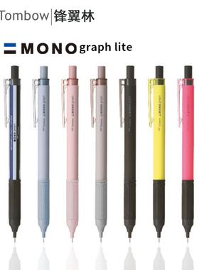 日本tombow蜻蜓自动铅笔mono  graph lite文具经典蓝白自动笔绘图书写0.5/0.3学生用活动铅笔dpa-122