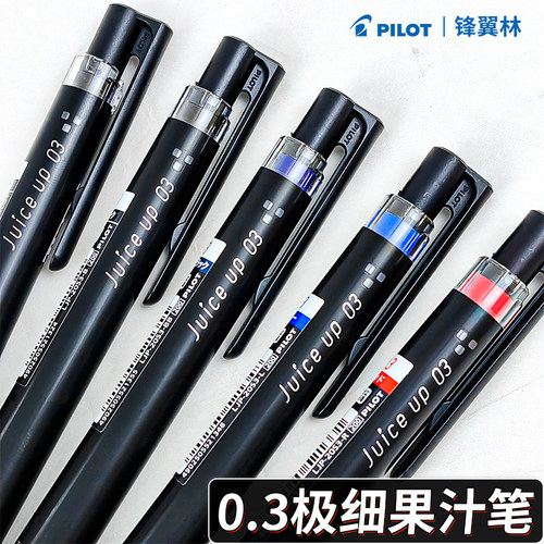 【0.3中性笔】百乐新版果汁笔LJP