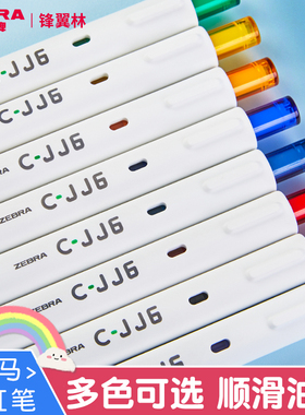 日本ZEBRA斑马CJJ6彩虹中性笔C-JJ6按动彩色套装水笔0.5mm少女心学生白杆手帐ins日系七彩笔刷题考试笔记用