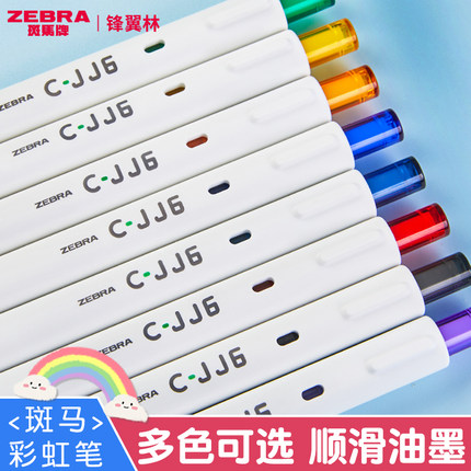 日本ZEBRA斑马CJJ6彩虹中性笔C-JJ6按动彩色套装水笔0.5mm少女心学生白杆手帐ins日系七彩笔刷题考试笔记用