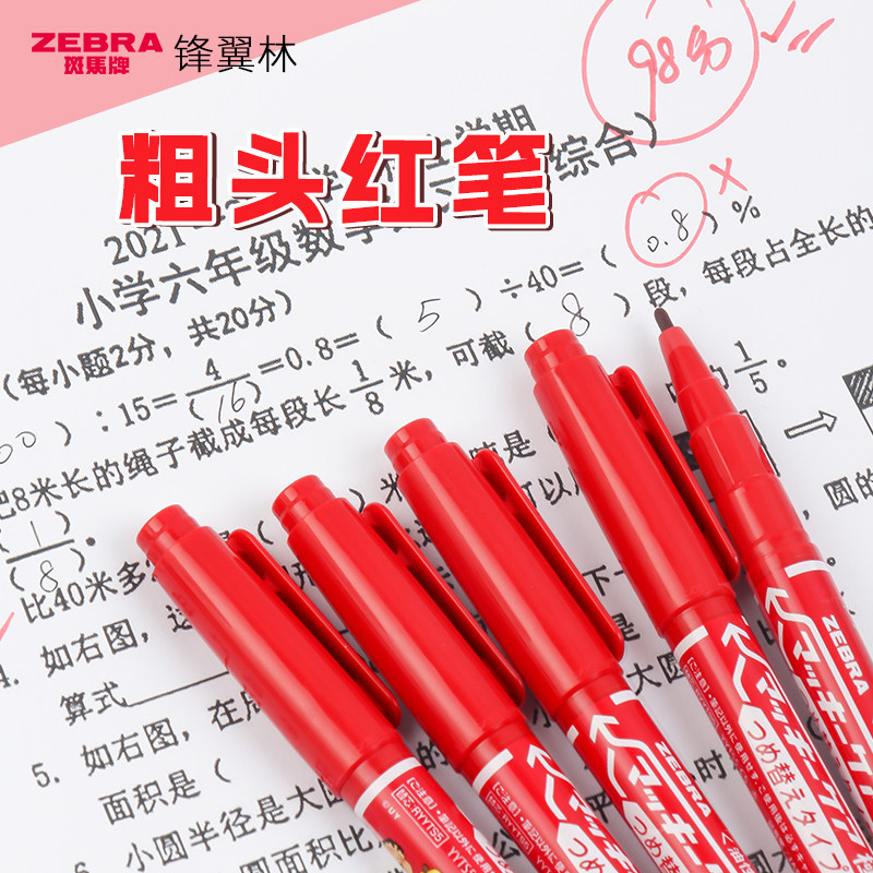 教师批改作业日本zebra斑马勾线笔红色双头油性记号笔不掉色粗细两头