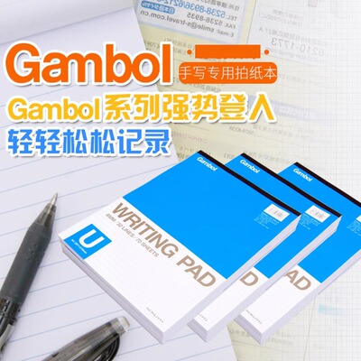 国誉草稿本草稿纸gambol拍纸本