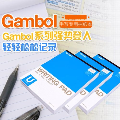 国誉草稿本草稿纸gambol拍纸本