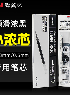 日本uni三菱小浓芯笔芯UMR-05S学生用黑笔水笔考试书写可换笔芯适用于UMN-S按动式one中性笔0.5/0.38mm黑蓝红
