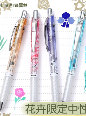 2025春季限定派通Pentel日本花卉限定速干中性笔黑色学生用高颜值2025春季BLN75TLSH高颜值学生顺滑0.5mm