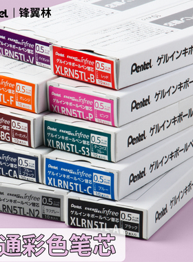 【速干彩色笔芯】日本pentel派通笔芯中性笔LRN5TL针管式大容量水笔替芯0.5蓝黑BLN75/BLN105勃艮第红松石绿