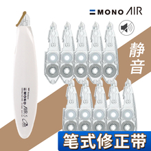 日本Tombow蜻蜓修正带静音MONO AIR5笔形小学生用改正带CT-PAR5笔式涂改带替芯6m复古绿文具