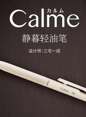 Pentel派通三宅一成联名款Calme静音圆珠笔按动0.5黑色中油圆珠笔简约笔芯20周年限定三宅一生文具大赏