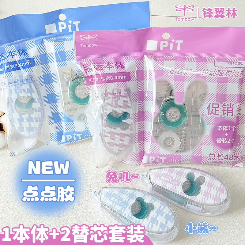 蜻蜓限定款pitair双面点点胶