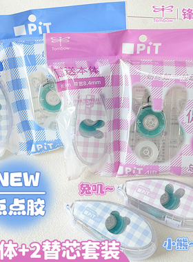 日本Tombow蜻蜓PR-MAS限定款pit air双面点点胶可换替芯学生用手工错题手账diy粘贴胶修正带式大容量双面胶