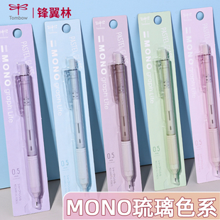 日本tombow蜻蜓2024年新品自动铅笔琉璃色mono graph lite不易断芯DPA-122进口活动铅笔0.5mm学生书写专用