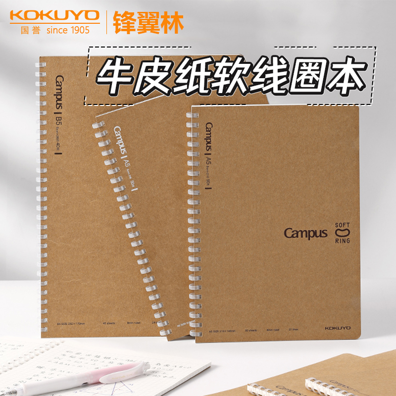 新品 日本kokuyo国誉牛皮纸软线圈本不硌手笔记本本子考研方格本简约线圈本SOFT RING记事本本子学生复古