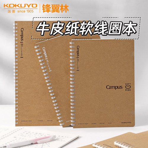 国誉牛皮纸软线圈本不硌手牛皮纸