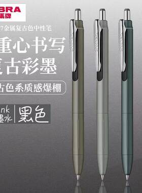 斑马JJ57限定款中性笔0.5mm