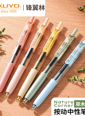 日本KOKUYO国誉Nature Corner草木悠游按动中性笔viviDRY黑笔学生用刷题可换芯考试笔顺滑0.5笔芯水性签字笔