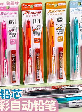 【赠铅芯】日本Pilot百乐乐彩自动铅笔小学生一年级彩色儿童幼儿园文具HRG10R初学者专用hb开学自动铅笔0.5mm