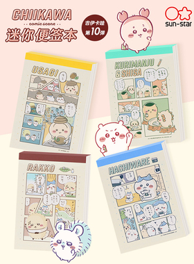 日本sunstar太阳星吉伊卡哇联名迷你便签chiikawa漫画风人气IP便签本学生限定文具IP联名系列可爱学生用便携