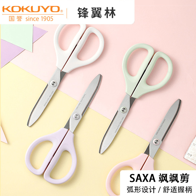 【2024新品】KOKUYO国誉saxa飒飒剪圆头美工剪刀含树脂保护套涂氟不锈钢剪子立体3D裁剪刀办公用剪纸裁剪工具,文具电教/文化用品/商务用品,剪刀,淘宝优惠券,粉丝福利购,淘宝优惠卷
