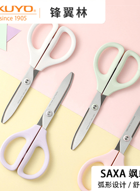 【2024新品】KOKUYO国誉saxa飒飒剪圆头美工剪刀含树脂保护套涂氟不锈钢剪子立体3D裁剪刀办公用剪纸裁剪工具