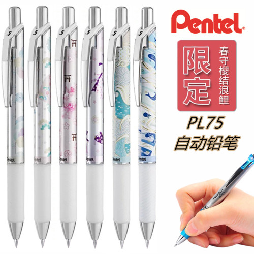 派通自动铅笔单支春韵之梦限定