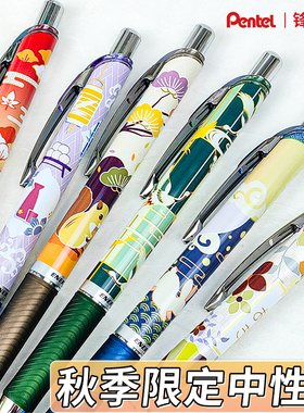 日本Pentle派通秋季限定中性笔BLN75FL复古和风按动水笔学生考试速干黑色0.5签字笔月兔仙鹤松鼠枫叶秋天图腾