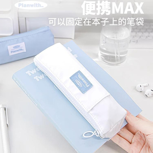 Planwith高颜值笔袋便携式文具袋可固定在本子上小容量轻巧迷你读书笔袋简约ins风不透明reading系列简约大气