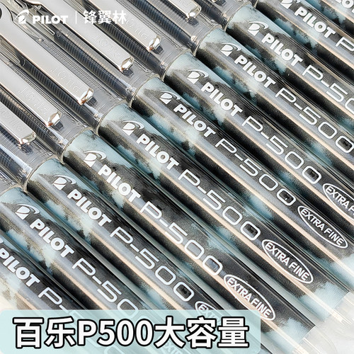 百乐p500考试笔中性笔学生考试用
