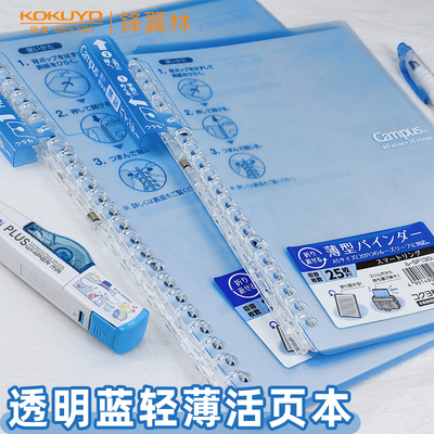 透明蓝国誉活页本可对折可换芯