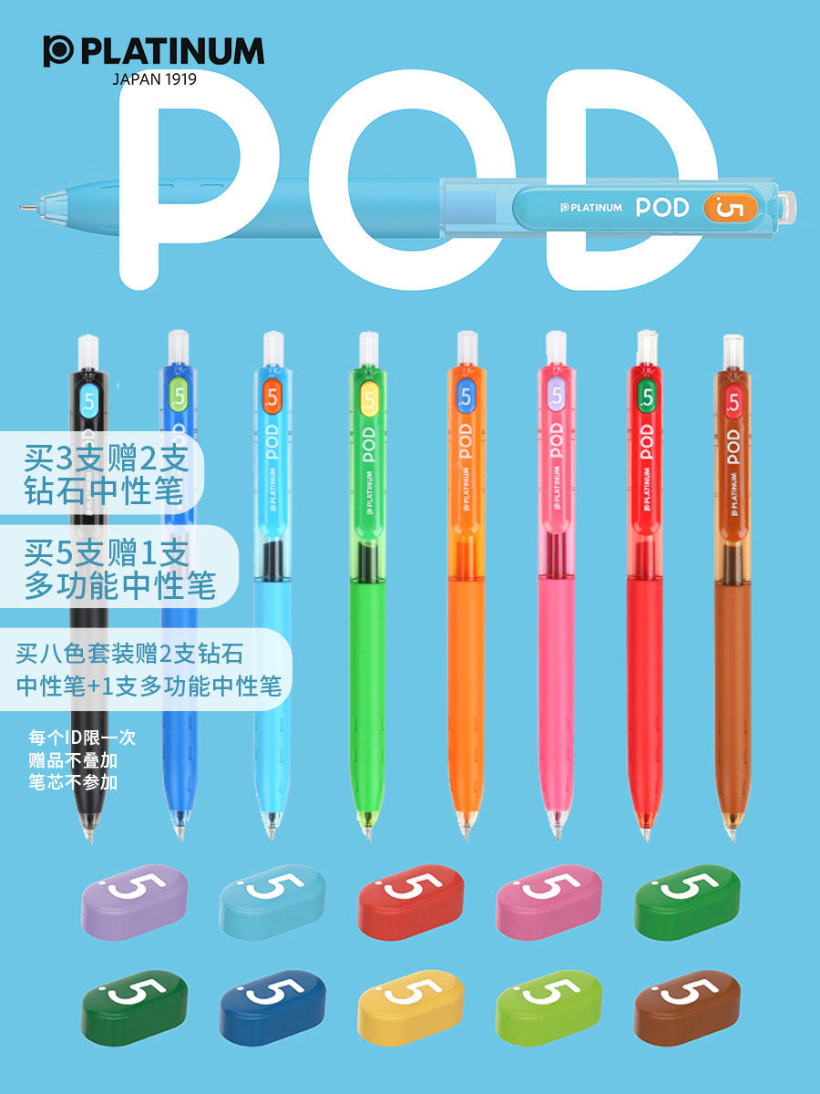 日本platinum白金pod小爱豆中性笔按动式彩色重点标记可换笔芯男女