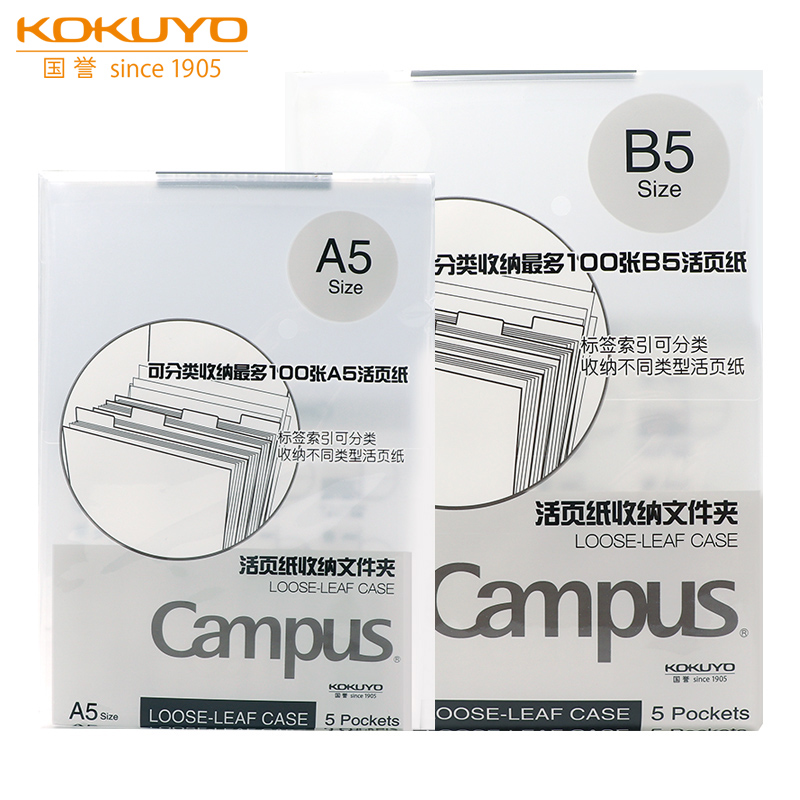 国誉活页纸收纳袋B5替芯