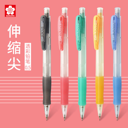 sakura自动铅笔小学生带橡皮纯色