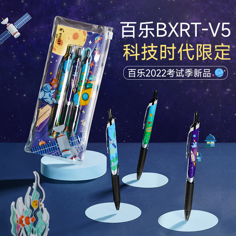 时代科技限定百乐BXRT-V5中性笔