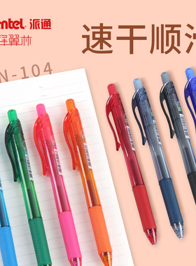 日本Pentel派通0.4中性笔速干笔BLN-104男女学生用彩色按动黑笔考试备考针管签字水笔