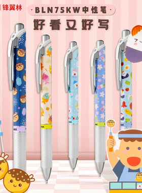 日本Pentel派通中性笔Kawaii美食限定速干水笔BLN75YU黑色0.5按动式针管笔芯鲷鱼烧学生考试刷题饭团