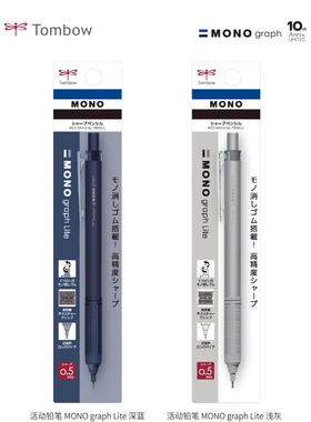 日本tombow蜻蜓新品限定蓝色自动铅笔mono graph lite不易断芯DPA-122进口活动铅笔0.5mm学生书写用lite