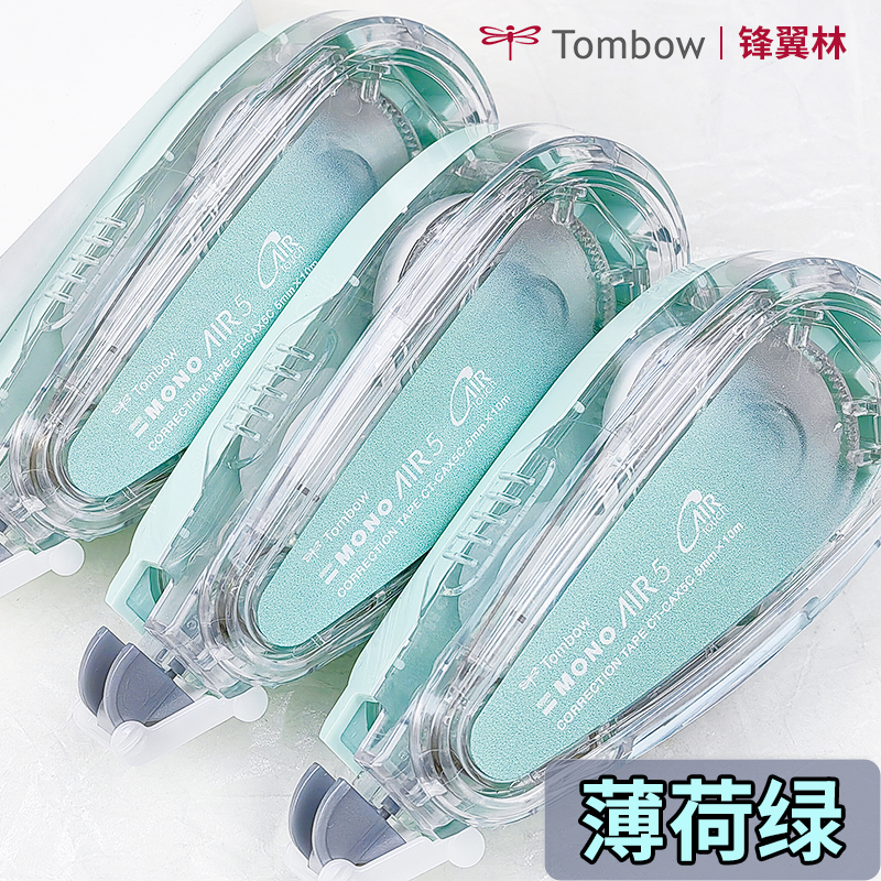 【薄荷绿】蜻蜓修正带静音无声