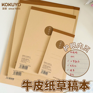 日本kokuyo国誉牛皮纸草稿本草稿纸空白a4拍纸本学生用演算演草纸考研用大学生用数学运算上翻笔记本初中A5