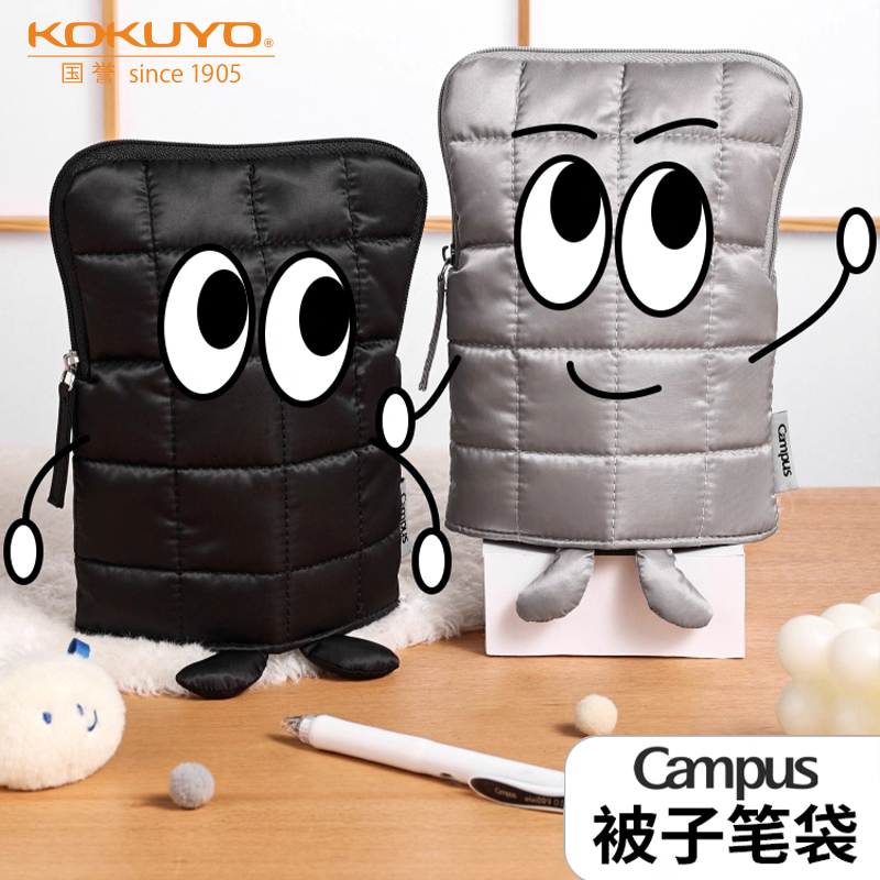 国誉Campus被子笔袋站立式可爱