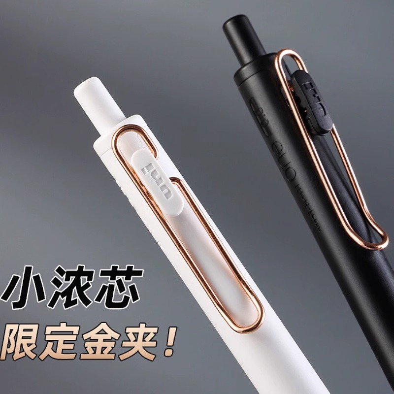 三菱限定金夹中性笔小浓芯黑白杆