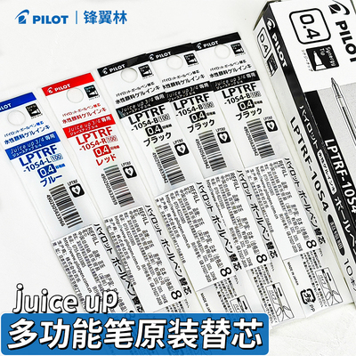百乐功能笔芯三色多可替换0.4