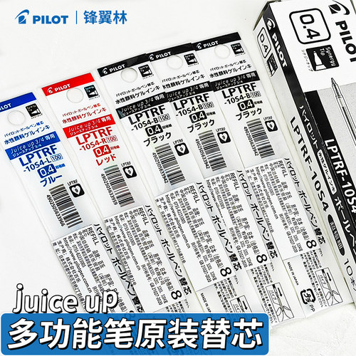 百乐功能笔芯三色多可替换0.4
