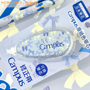 Campus原纸色修正带女小学生初中生涂改带可换芯大容量改正带高颜值 日本KOKUYO国誉加藤木系列芭蕾蝴蝶结新款