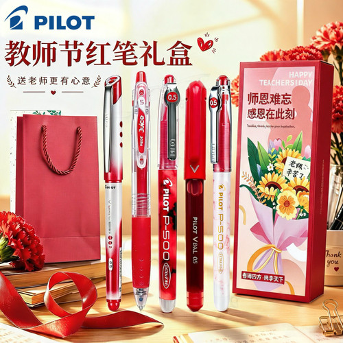 百乐教师节礼物红笔送老师礼盒装