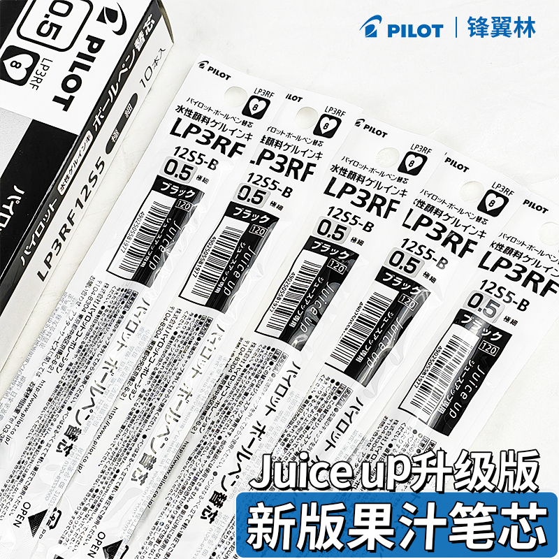 百乐juiceup果汁笔芯按动速干